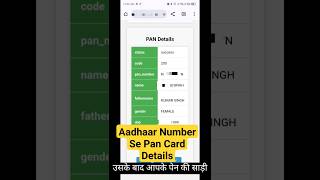 Aadhaar Number Se Pan Card Ka Details Kaise Nikale Aadhaar Number To All Pan Card Detailspancard [upl. by Eeimaj517]