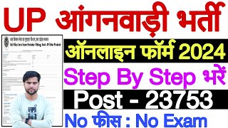 UP Anganwadi Bharti Online Form 2024 Kaise Bhare  UP Anganwadi Form Kaise Bhare 2024 Step By Step [upl. by Huskey]