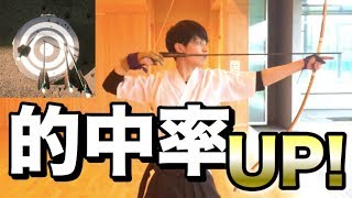 【射型改良】的中率が高い人は○○○が上手い！！ [upl. by Dino]