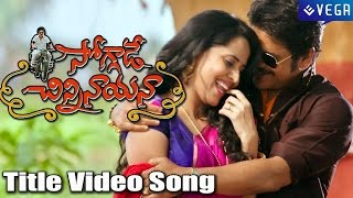 Soggade Chinni Nayana Movie  Soggade Chinni Nayana Video Song Teaser [upl. by Lyckman]