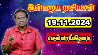 Today Rasi Palan 19112024  பேராசிரியர் குமரவேல்  Majestic Media [upl. by Ahsinar]