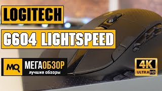 Logitech G604 LightSpeed обзор мышки [upl. by Solraced]