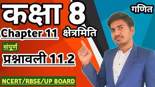 class 8 maths chapter 11 क्षेत्रमित  प्रश्नावली 112  ncert in hindi  CBSE  RBSE [upl. by Alenairam]