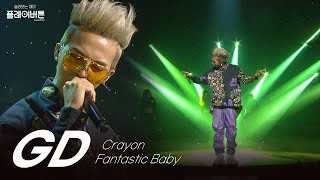 고화질 멋🌟짐🌟폭🌟발 지드래곤GD  크레용Crayon  판타스틱 베이비Fantastic baby  KBS 130906 방송 [upl. by Daniel]