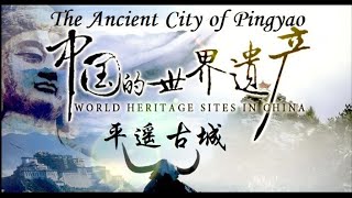 The Ancient City of Pingyao 平遥古城 [upl. by Yeca]