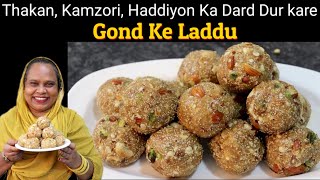 Gond Ke Laddu  ThakanKamzori Haddiyon Ka Dard Dur kare  Gond Laddu Recipe  Gond Ke Laddoo [upl. by Galvin]