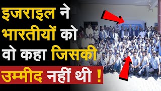 Iran Israel War Israel ने भारतीयों को वो कहा जिसकी उम्मीद नहीं थी  Modi On IsraelYoutuber Shubham [upl. by Willabella]