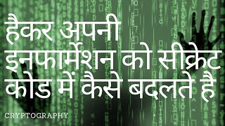 Ethical Hacking In Hindi Part10 Cryptography Part2 [upl. by Biel]