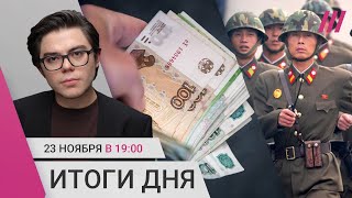 Рубль падает доллар уже по 104 Военные КНДР в Мариуполе В театр — только по паспорту [upl. by Ylime]