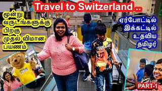 London to Switzerland exciting travel experienceholiday startஆகிருச்சிமூன்று வருசத்துக்கு பிறகு [upl. by Nived]