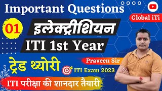 Electrician Theory 1st Year Important Questions Class01  ITI Exam 2023 [upl. by Breban847]