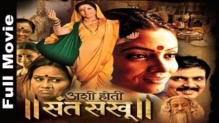 Ashi Hoti Sant Sakhu 2013 Full Marathi Movie [upl. by Midge]