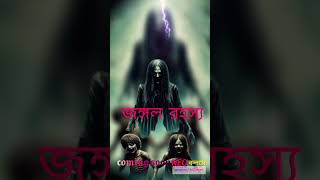 গল্পের ফেরিওয়ালায় আসছে নতুন গল্প quot জঙ্গলের বিভীষিকাquot horrorthrillerএকটি হাড় হীম করা সাসপেন্স গল্প [upl. by Manheim]