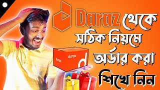 Daraz থেকে কিভাবে পন্য কিনবো  How to Order From Daraz 2022  Daraz [upl. by Muller777]