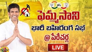 LIVE Pemmasani Chandrasekhar Public Meeting At Perecherla  Guntur TDP MP Candidate  Mango News [upl. by Randy]