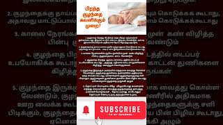 பிறந்த குழந்தை கவனிக்கும் முறை  take care of newborn baby  newborn baby care [upl. by Phyl517]