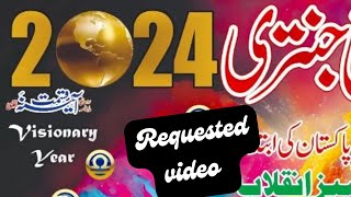 Jantri 2024  imamia jantri 2024  امامیہ جنتری 2024  zanjani jantri 2024  bara imamia jantri 2024 [upl. by Marinna]