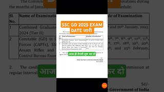 Ssc gd exam date 2025  Ssc gd 2025 exam date notice [upl. by Ytak3]