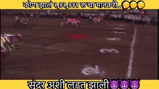 बकासुर फायनलचा मानकरी Bakasur Bailgada sharyatBailgada sharyat livep3 live [upl. by Bennir]