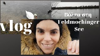 VLOG Βόλτα στη Feldmochinger See [upl. by Hsima947]