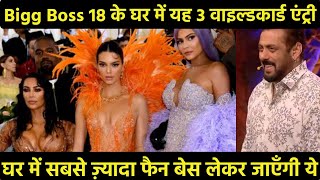 Bigg Boss 18 Salman Khan के शो में Kim Kardashian Kylie Jenner amp Kendall Jenner क्या है इसका सच [upl. by Eart]