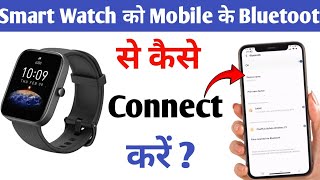 Smart Watch Ko Phone Se Kaise Connect Karen 2024  How To Connect Smart Watch To Mobile [upl. by Annadal]