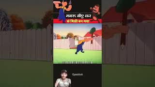 Gabru ban gaya BA mistri Bala 😂😂 funny funnycomedy trending shorts [upl. by Ahsenroc]