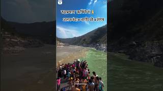 Rudraprayag Rishikesh bhagirathi alaknanda sangamrishikeshshorts [upl. by Knighton]