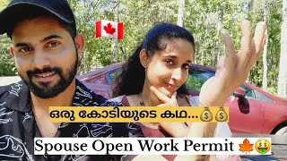 അങ്ങനെ ഞാനും കോടീശ്വരനായി💰💰🤑  🇨🇦spouse open work permit  sanguscanadavlogs [upl. by Leith43]