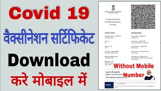 how to download Covid Vaccination certificate in india 2024  Download Corona Vaccine Certificate [upl. by Einnod]