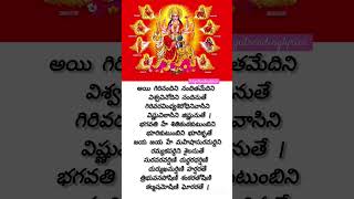 Igiri nandini song lyrics trending devotional shorts Telugutrendinglyrics [upl. by Eeresid]