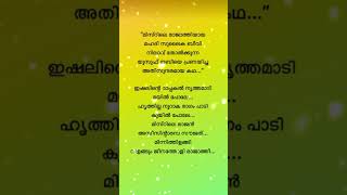 Misrile Rajan  song lyrics viralsong shortsfeed song [upl. by Acinelav]