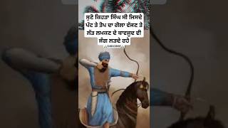 baba sukha singh ji  sikh history  sikh itihas  katha  sakhi  khalsa  sikh story shorts [upl. by Ylram144]