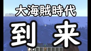 海は広いし大きいわ マイナスから始めるマインクラフト開拓記リターンズ4【Minecraft】 [upl. by Huoh]