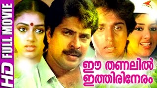 Malayalam Full Movie  Ee Thanalil Ithiri Nerum  Mammootty Malayalam Full Movie [upl. by Norel]