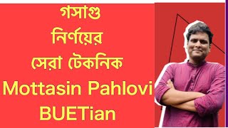 গণিত  গসাগু নির্ণয়ের সেরা পদ্ধতি লসাগু ও গসাগু  losagu gosagu [upl. by Beeck562]