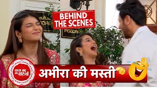 Yeh Rishta Kya Kehlata Hai BTS Abhira and Rohits Funniest Moment at Serious Scenes  SBB [upl. by Starinsky]