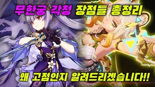 원신 무한궁 각청 시너지 총정리 [upl. by Adams682]