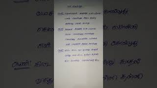 Chellam vaada chellam song shortsong moviemusic love vidyasagarmusic siruthaimoviesong karthi [upl. by Mandel545]