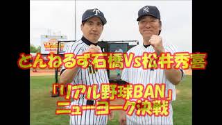 Popular Videos  夢対決とんねるずのスポーツ王は俺だスペシャル [upl. by Nywde]