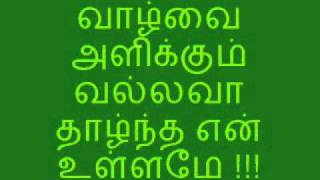 வாழ்வை அளிக்கும் வல்லவா vazhvai alikkum D Major [upl. by Nnylannej]