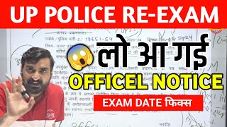 लो आ गई EXAM DATE 😱 OFFICEL NOTICE🔥UP POLICE RE EXAM BY VIVEK SIR [upl. by Lyell]