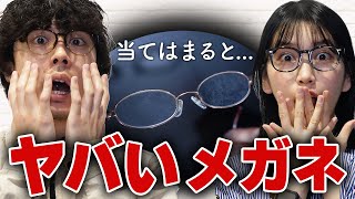 メガネを2年以上かけている人、まず見て下さい。 [upl. by Fanechka]