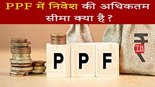 PPF Investment Limit Explained How Much Can You Invest  timesbull [upl. by Dorthy852]