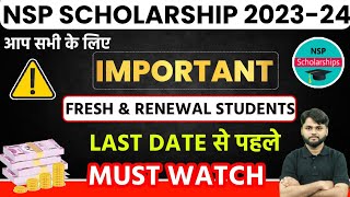 NSP Scholarship 202324 Last Date  Fresh amp Renewal Students  Must Watch🔥 [upl. by Zoba629]