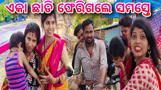 ଏକା ଛାଡି ଫେରିଗଲେ ସମସ୍ତେ  Pami Pritam Life [upl. by Ree]