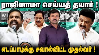 நான் இருக்கும் வரை சுரங்கம் வராது  முதல்வரின் பஞ்ச் டயலாக்  சட்டசபையில் நடந்த அடிதடி உரை [upl. by Gnouc]