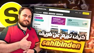 طريقة البيع بتطبيق Sahibinden [upl. by Filip]