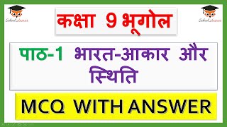 class 9th geography chapter 1 mcq questions in hindi II bharat aakar aur sthiti mcq [upl. by Eleumas]