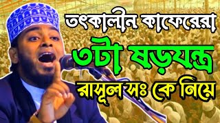 নবীজী র ওপরে জুলুম qari Maulana Riyazul islam zihadi satkhira রিয়াজুল ইসলাম জিহাদী 01761463750 [upl. by Esiled682]